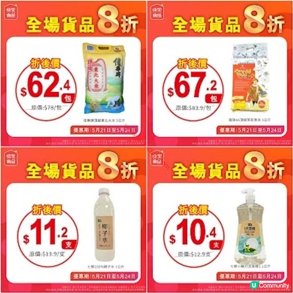 佳寶8折❗️柴米油鹽掃貨攻略🛒💰 #027