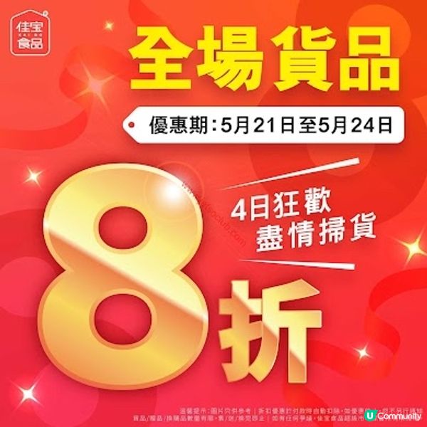 佳寶8折❗️柴米油鹽掃貨攻略🛒💰 #027