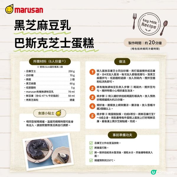 黑芝麻豆乳巴斯克芝士蛋糕