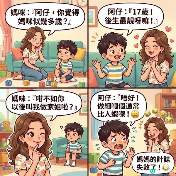 最甜蜜的年齡秘密 🤫❤️