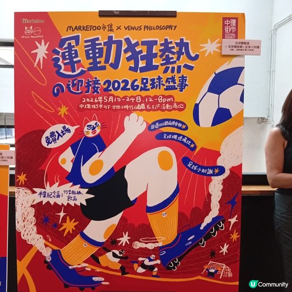 世界盃狂熱！中環街市巿集任你玩和買⚽️