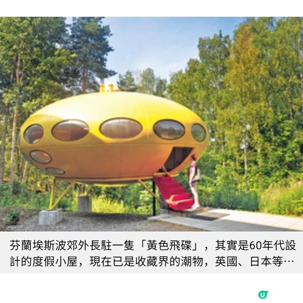 黃色UFO登陸芬蘭小鎮