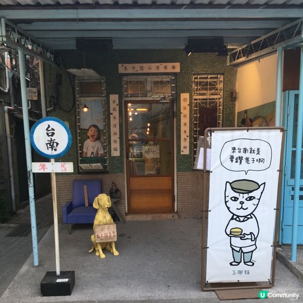 日式風格台南散步——正興街文青地圖🍦