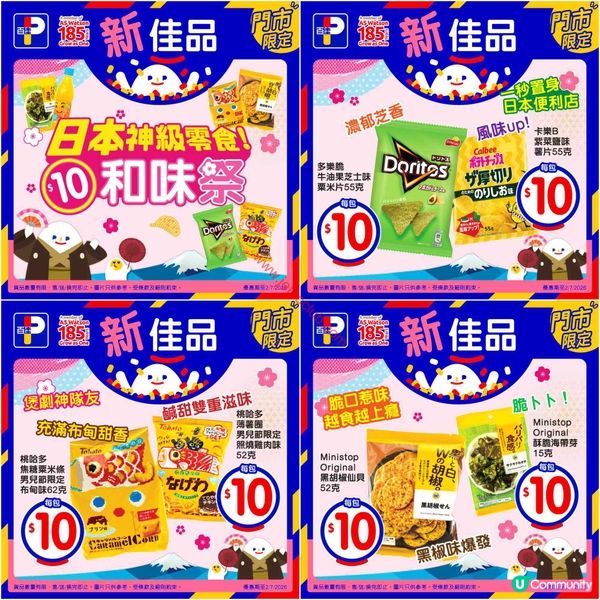 百佳超級市場最新筍貨推介！極緻日系滋味．夏日消暑必備！