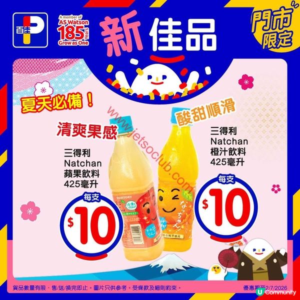 百佳超級市場最新筍貨推介！極緻日系滋味．夏日消暑必備！