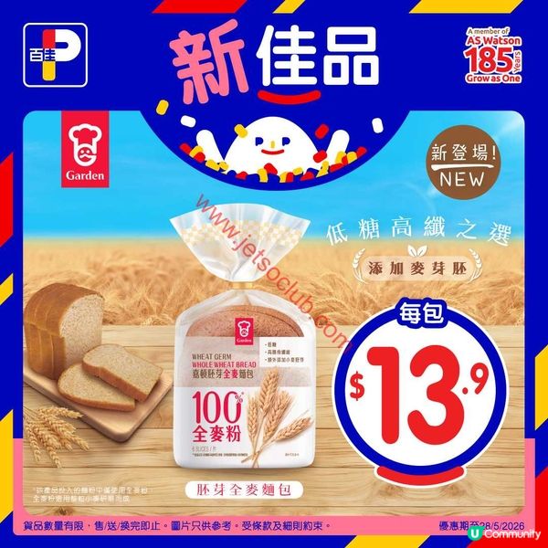 百佳超級市場最新筍貨推介！極緻日系滋味．夏日消暑必備！