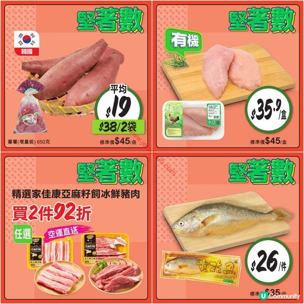 惠康超市最新「堅•著數」優惠！精選新鮮食材抵買啦！