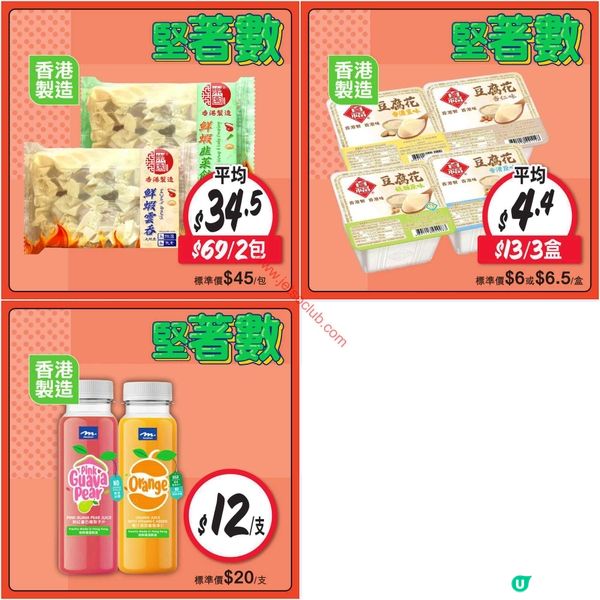 惠康超市最新「堅•著數」優惠！精選新鮮食材抵買啦！