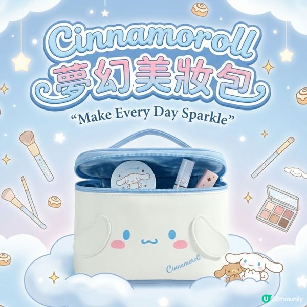 精選多款Cinnamoroll爆款治癒好物,帶返屋企: