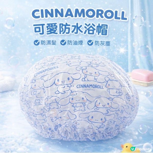 精選多款Cinnamoroll爆款治癒好物,帶返屋企: