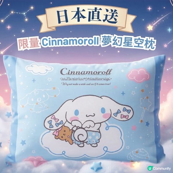 精選多款Cinnamoroll爆款治癒好物,帶返屋企: