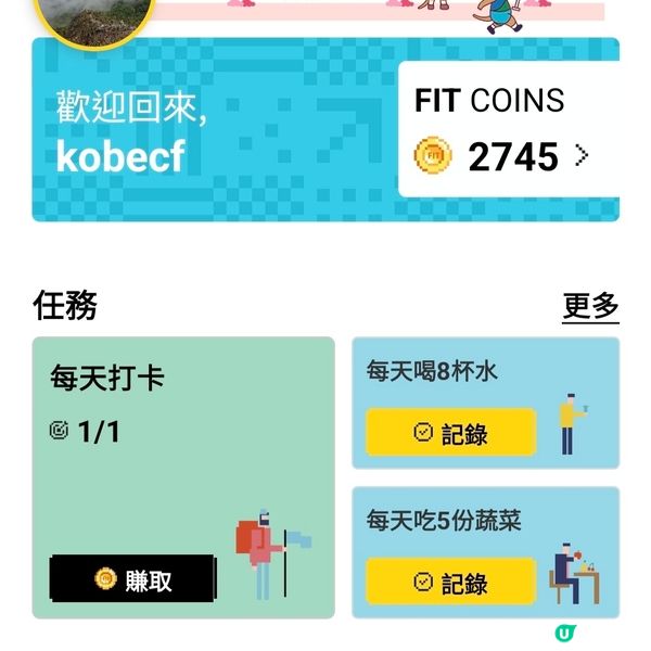 下載Fit City儲分換獎品🥰👍