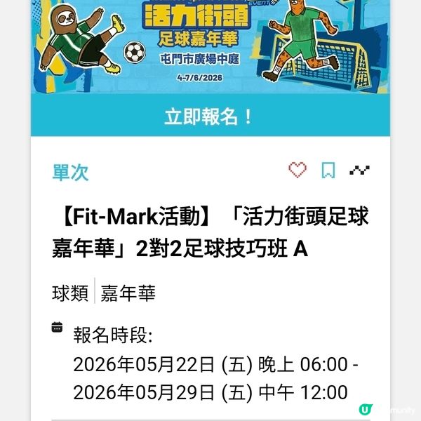 下載Fit City儲分換獎品🥰👍