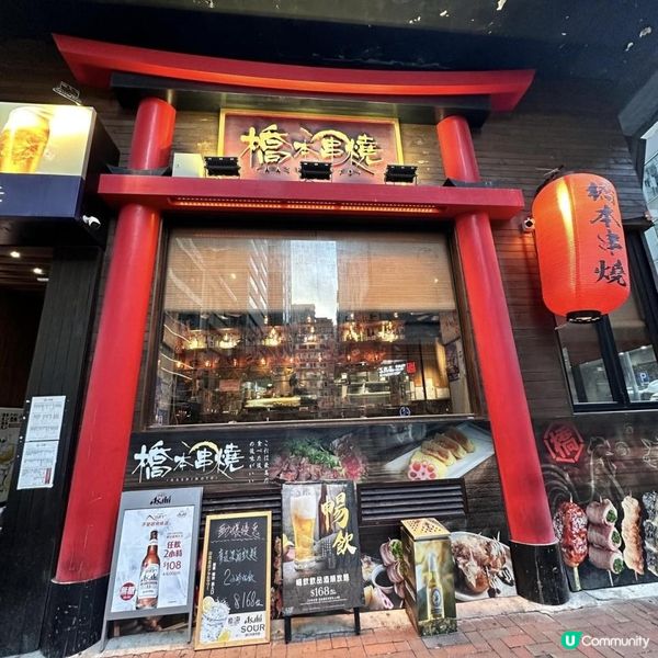 🥰日式居酒屋⛩️好味串燒