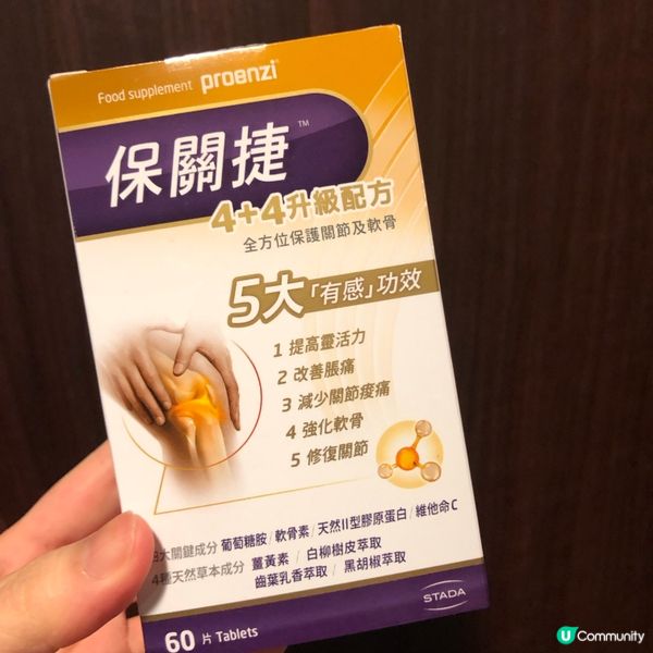 🌿健康分享 保關捷4+4升級配方  
