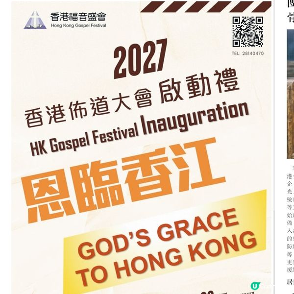 2027香港佈道大會「恩臨香江」啟動禮