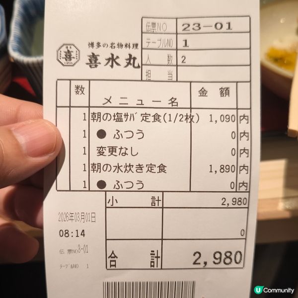 博多人氣早餐推介-喜水丸 自選主食 + 明太子、高菜任食