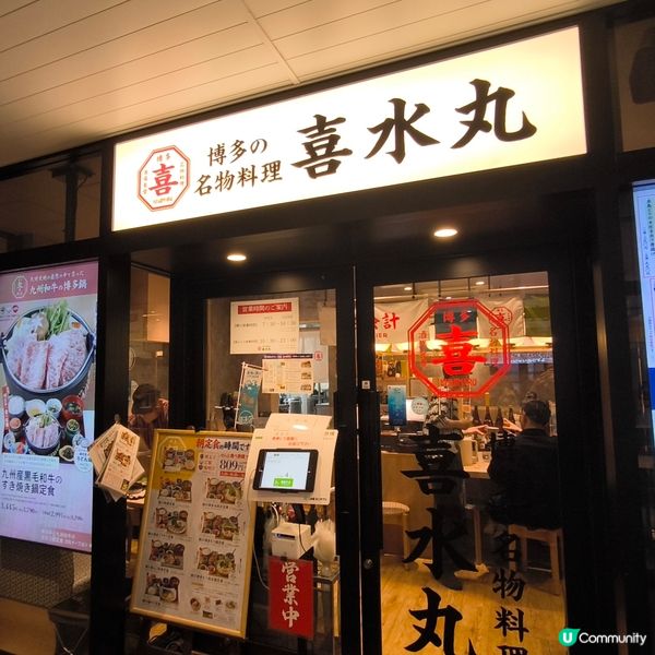 博多人氣早餐推介-喜水丸 自選主食 + 明太子、高菜任食