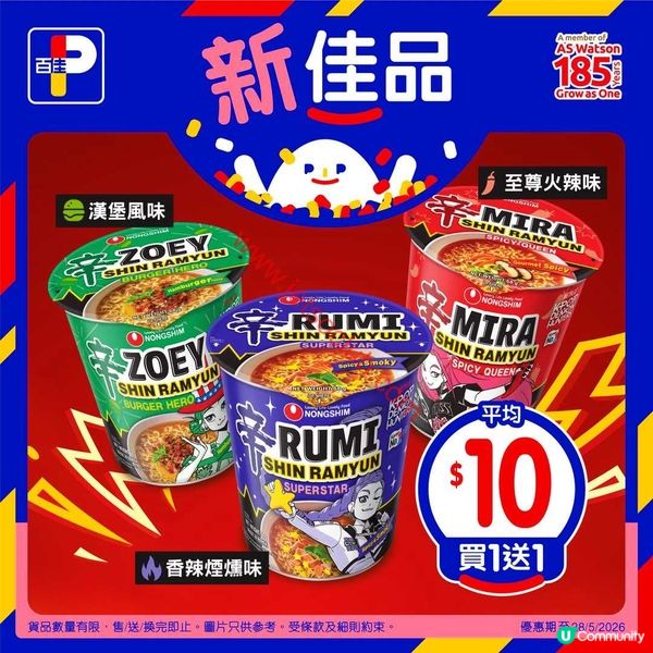 百佳超市激荀優惠！買滿指定金額即賞精選禮品！