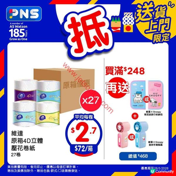 百佳超市激荀優惠！買滿指定金額即賞精選禮品！