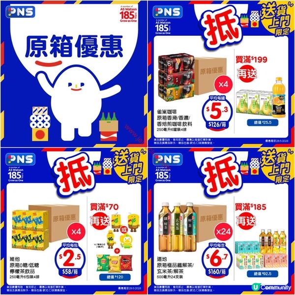 百佳超市激荀優惠！買滿指定金額即賞精選禮品！