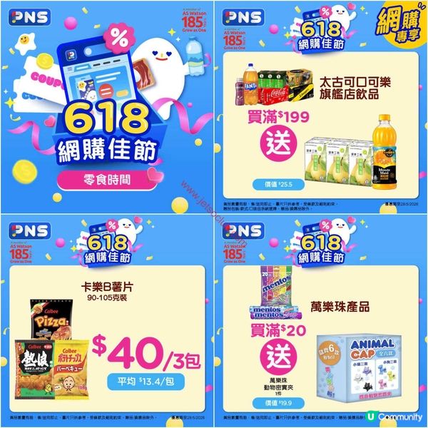 百佳超市激荀優惠！買滿指定金額即賞精選禮品！