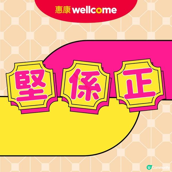 惠康超市最新優惠！精選點心、雪糕及風扇激筍價發售！