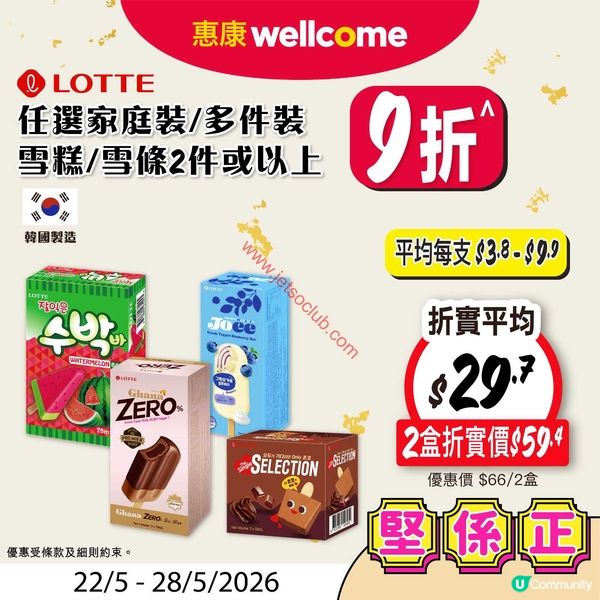 惠康超市最新優惠！精選點心、雪糕及風扇激筍價發售！