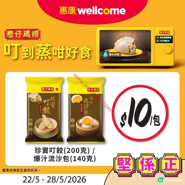 惠康超市最新優惠！精選點心、雪糕及風扇激筍價發售！