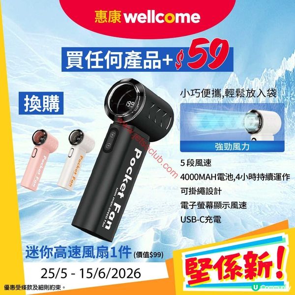 惠康超市最新優惠！精選點心、雪糕及風扇激筍價發售！