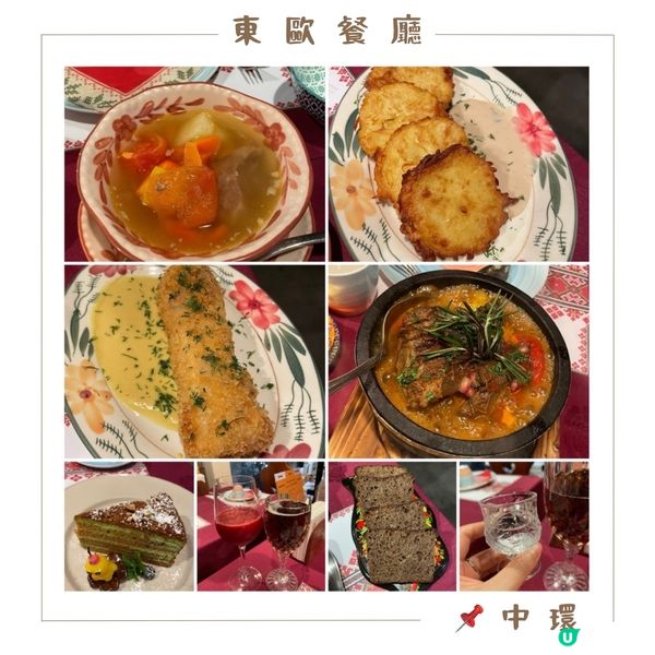 💛中環。東歐餐廳