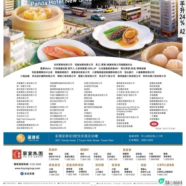 【🐼國穗軒 進駐悦來酒店 5月27日隆重開幕 🎉】