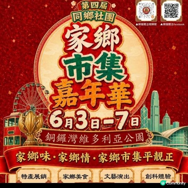 6.3揭幕家鄉市集嘉年華逾370攤位匯維園

