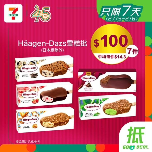 7-Eleven：夏日激賞！雪糕、甜筒、即食麵激抵優惠！