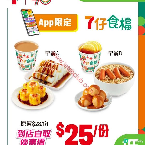 7-Eleven：夏日激賞！雪糕、甜筒、即食麵激抵優惠！