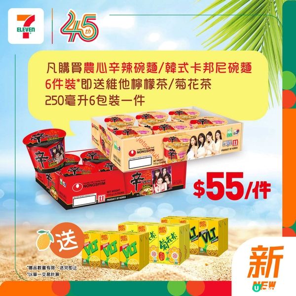 7-Eleven：夏日激賞！雪糕、甜筒、即食麵激抵優惠！