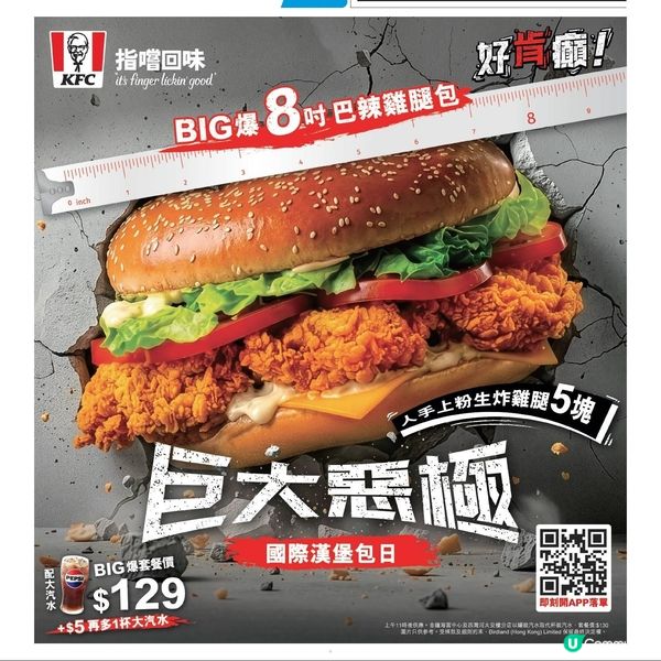 KFC BIG爆 8吋巴辣雞腿包