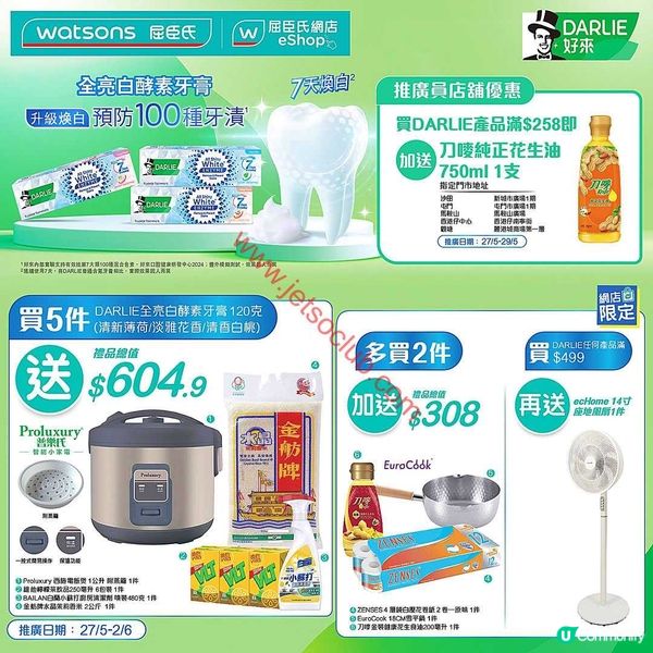 屈臣氏 x DARLIE：酵素牙膏激賞！買5送總值$604.9禮品，多買多送，賺盡荀盤！