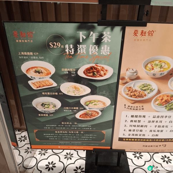 喺下午茶時段去夏麵館食上海嘢就最抵，$29起就可以食到正宗嘅...