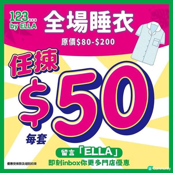 【123 by ELLA全場睡衣驚喜震撼價📣‼️  】