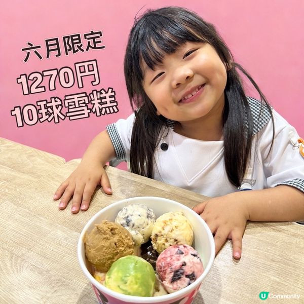 日本Baskin Robbins 新優惠！