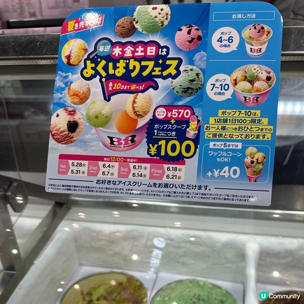日本Baskin Robbins 新優惠！