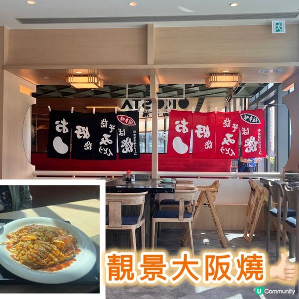 御將燒望海景🥢食大阪燒 ($118起) 
