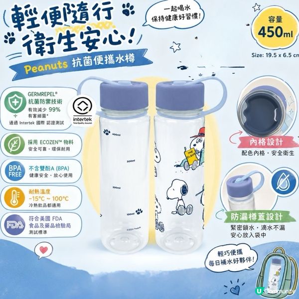 Snoopy水樽每日補水好夥伴