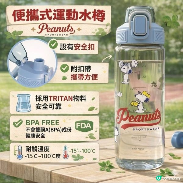 Snoopy水樽每日補水好夥伴