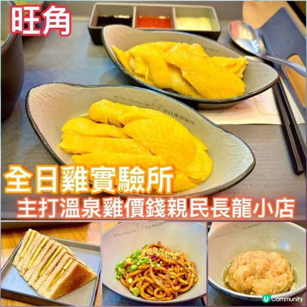 主打溫泉雞價錢親民長龍小店🐥