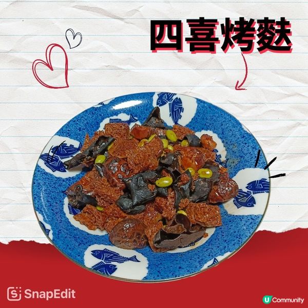 四喜烤麩