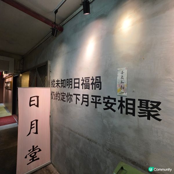 觀塘日月堂