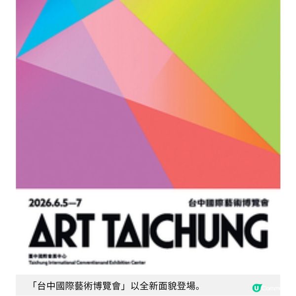 台中國際藝術博覽會 全新場地4 大重點展品