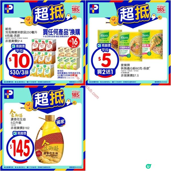 百佳超級市場筍盤推介！精選優惠即刻搶！